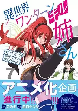 动漫《异世界一击无双姐姐》故事简介