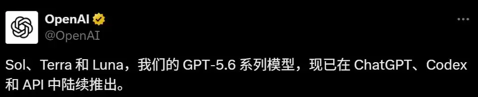 刚刚：GPT-5.6太阳系全家桶上线：Codex消失了