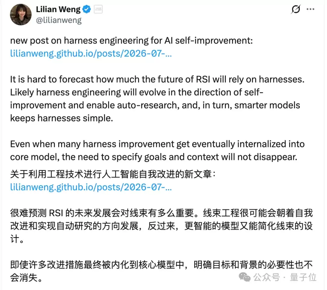 翁荔新博客提出：自进化先从Harness开始 DeepSeek崔添翼转发附议