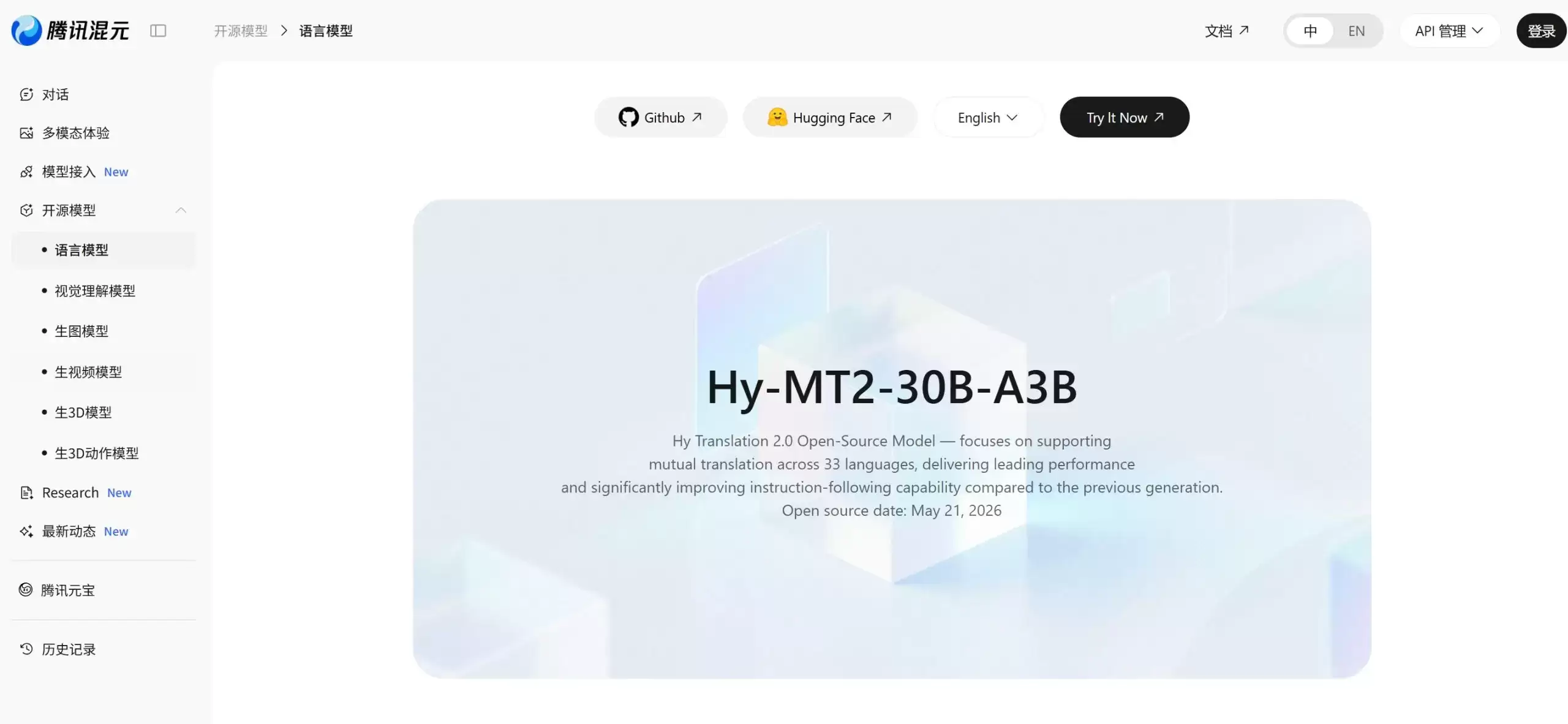 Hy-MT2 - 腾讯混元开源的多语言AI翻译与本地部署模型