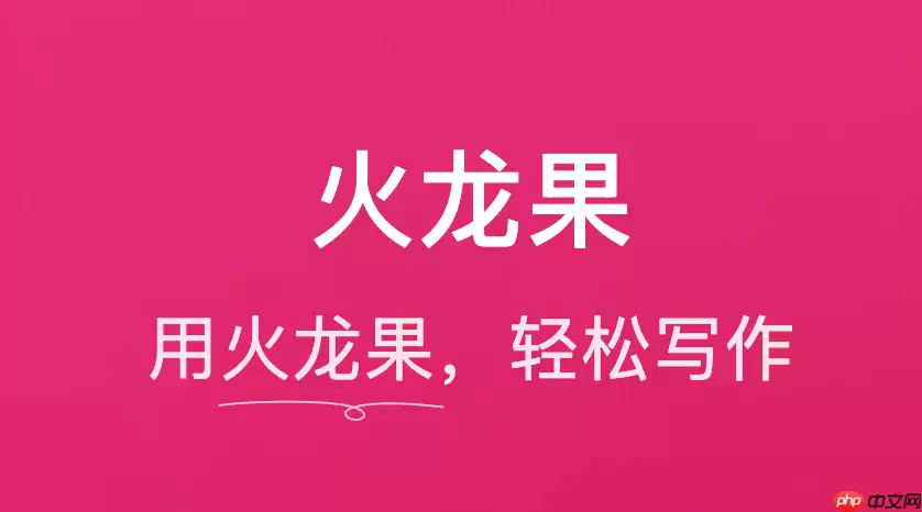 火龙果写作语音转文字操作方法_加快会议记录速度