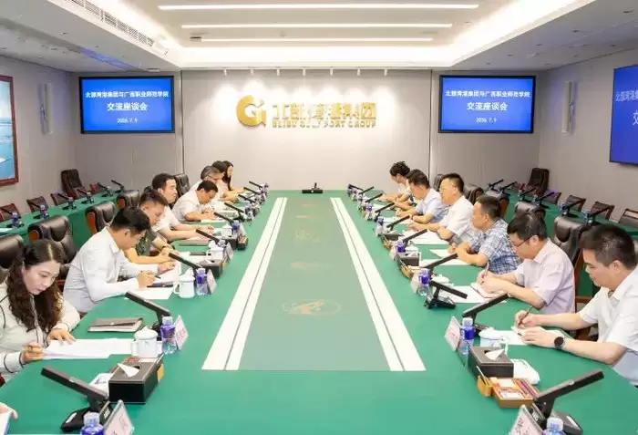 北部湾港集团与广西职业师范学院座谈交流