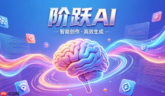 阶跃AI周例会模板：借助格式化输入迅速生成规范会议记录