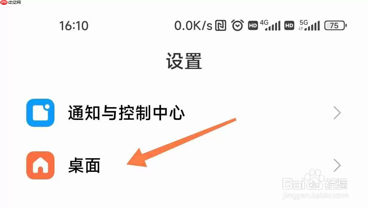 小米手机负一屏怎么关闭