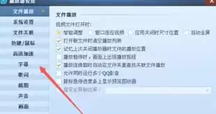 如何设置多个QQ影音程序同时运行