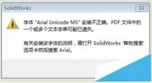 solidworks工程图转PDF字体乱码怎么解决