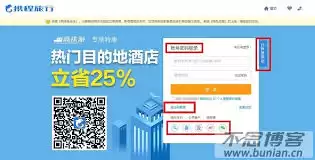 携程网页登录入口在哪儿