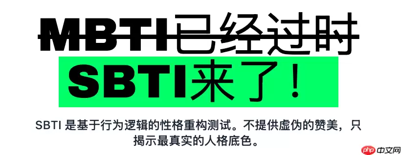 SBTI人格测验官方入口 SBTI人格测验直达平台