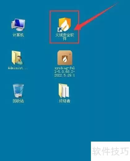 火绒程序运行记录隐藏方法