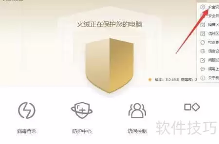 火绒日志保存天数设定