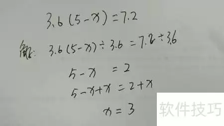 解方程3.6(5-x)=7.2