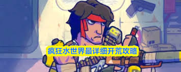 疯狂水世界舰队耐久如何