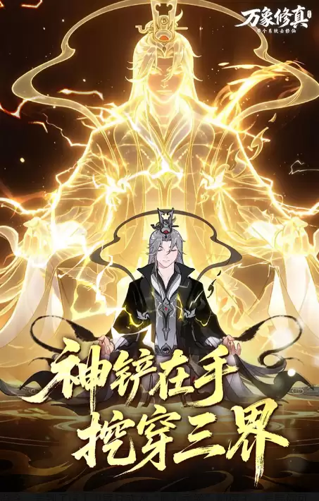 万象修真如何快速升级 万象修真高效升级技巧与资源获取指南