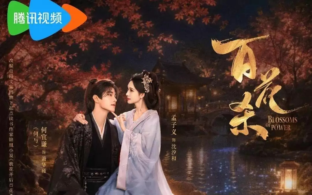 伊姐周六热推:电视剧《百花杀》:电影《后室》......