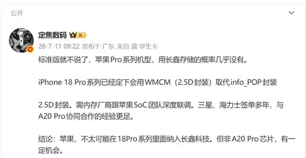 iPhone 18 Pro无缘国产内存：A20 Pro封装工艺需与内存厂深度联调