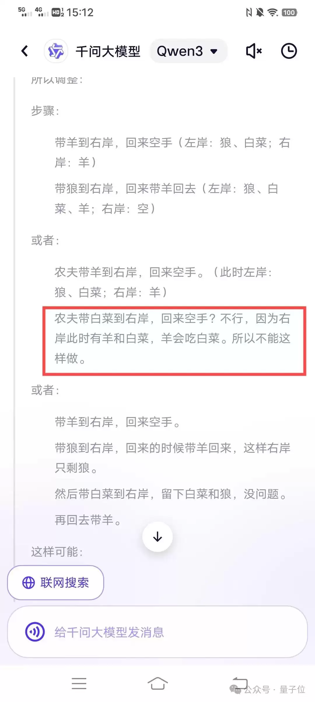 Qwen3真香：通义App满血接入：一手实测在此