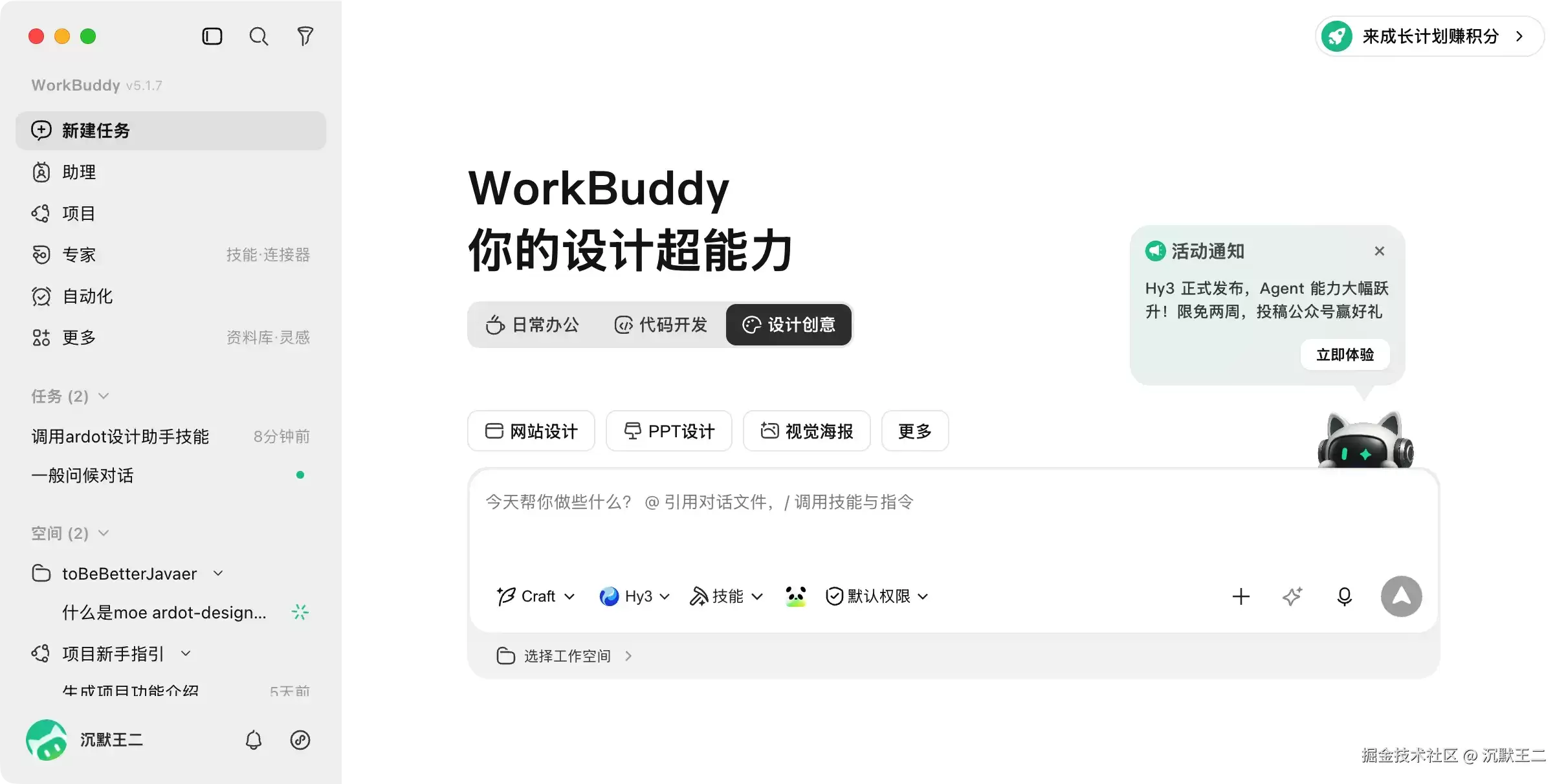 Hy3 + WorkBuddy = 国产顶级 Agent（附完整提示词）。