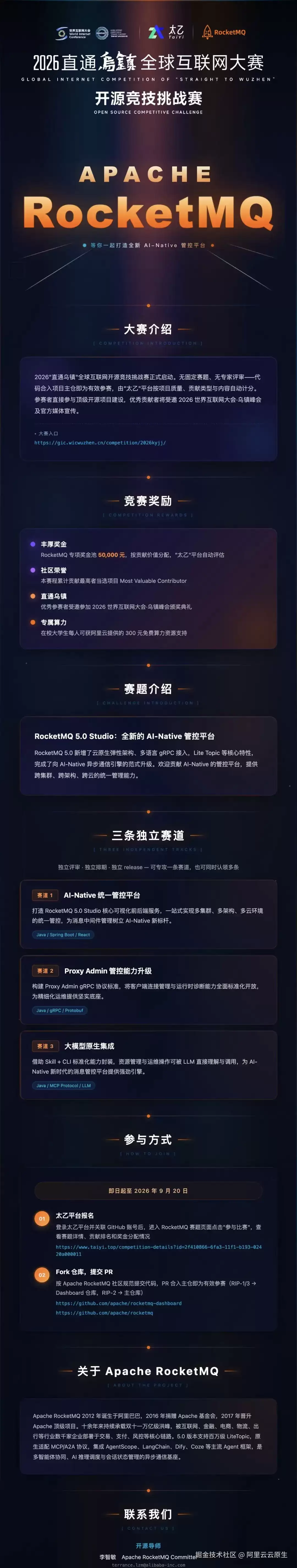 乌镇大赛:5 万奖金已备好! RocketMQ 等你一起打造全新 AI-Native 管控平台
