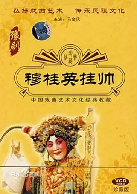 影片穆桂英挂帅剧情介绍