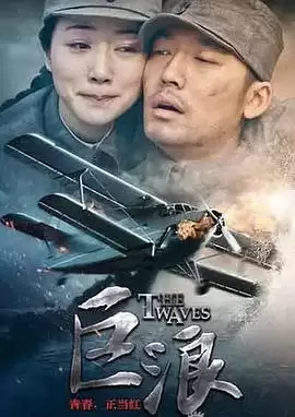 电视剧《巨浪2015》的剧情介绍