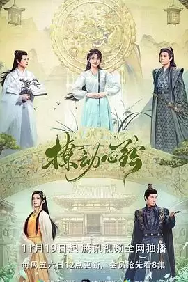 电视剧《撩动心弦》剧情梗概