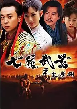 电视剧七种武器之孔雀翎剧情介绍