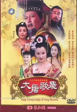 电视剧:大唐歌飞剧情介绍