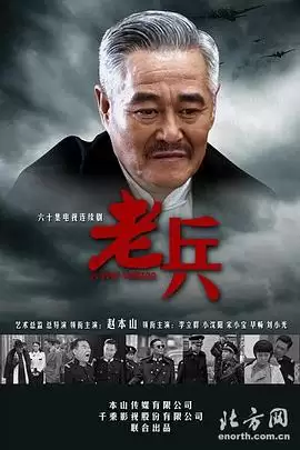 电视剧《老兵2014》剧情介绍