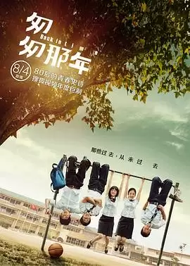 《匆匆那年》电视剧剧情介绍