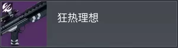 命运2凯旋赛季黎明副歌BD搭配推荐