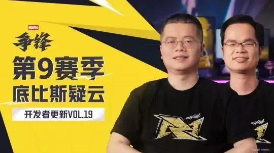 漫威争锋第九赛季上线：新英雄黑寡妇重做：海量赛季内容解锁