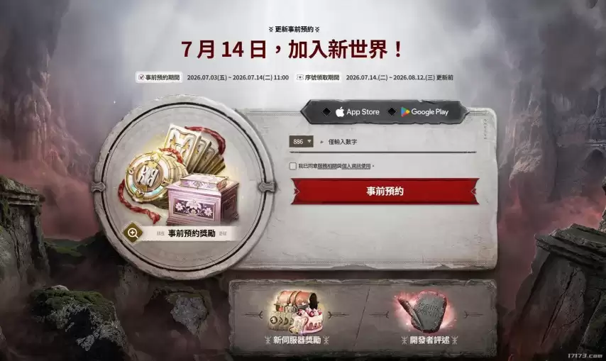 全物品交易开放 网石MMO《阿斯达年代记：新世界》台服7月14日上线