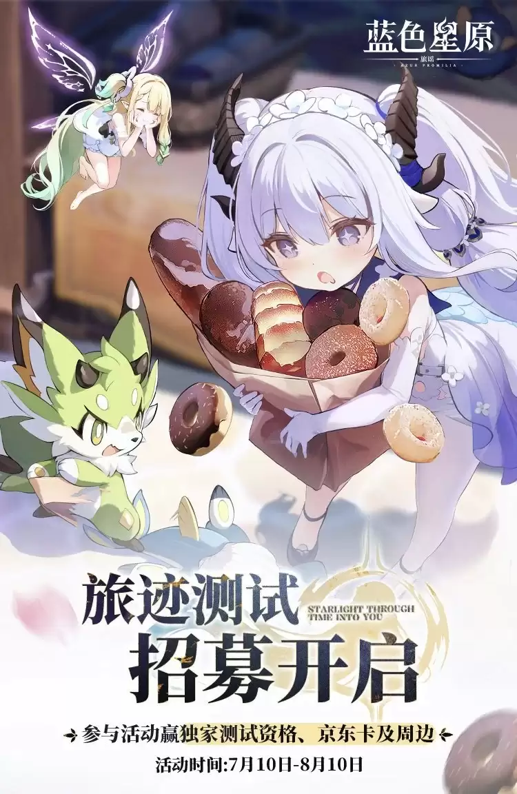 美少女加捉宠双赛道内卷！《蓝色星原》三测招募：如今入局还来得及吗？