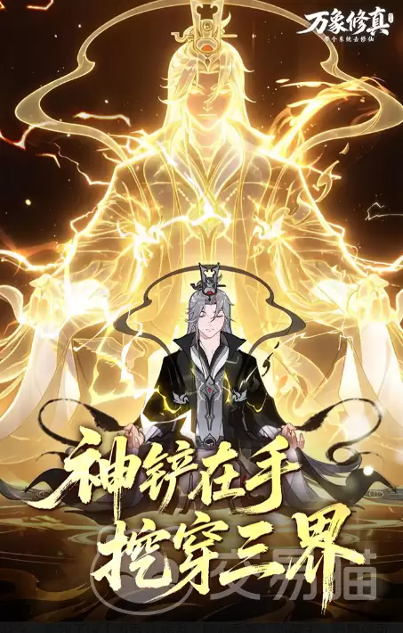 万象修真如何升级快万象修真高效升级技巧与资源获取指南