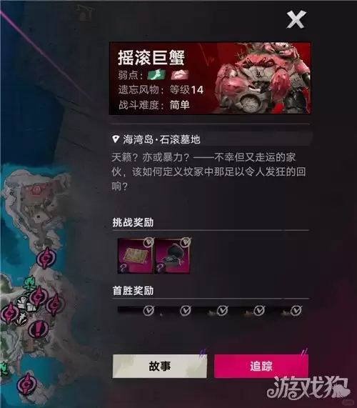 遗忘之海第二章boss攻略 第二章boss摇滚巨蟹击败技巧