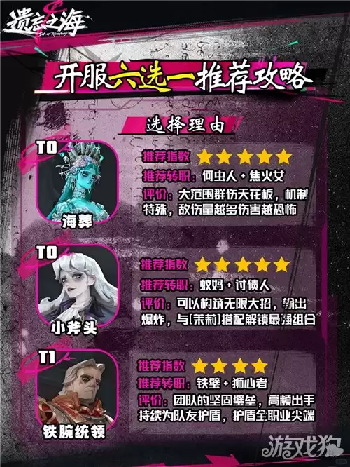 遗忘之海开局黑券六选一攻略推荐 开局黑券六选一选哪个船员