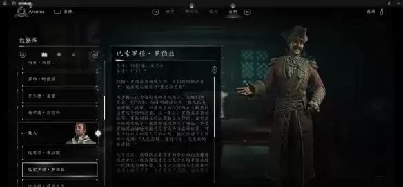 《刺客信条黑旗重制版》全敌人图鉴-详细背景与形象介绍