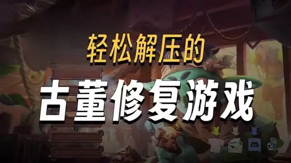 变废为宝哥布林模拟经营游戏试玩