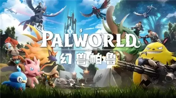 《幻兽帕鲁》多人联机全攻略-跨网异地联机方案细解