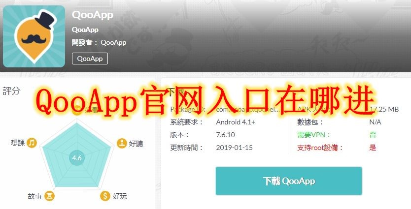 QooApp2026最新版入口-Qoo软件下载安装教程