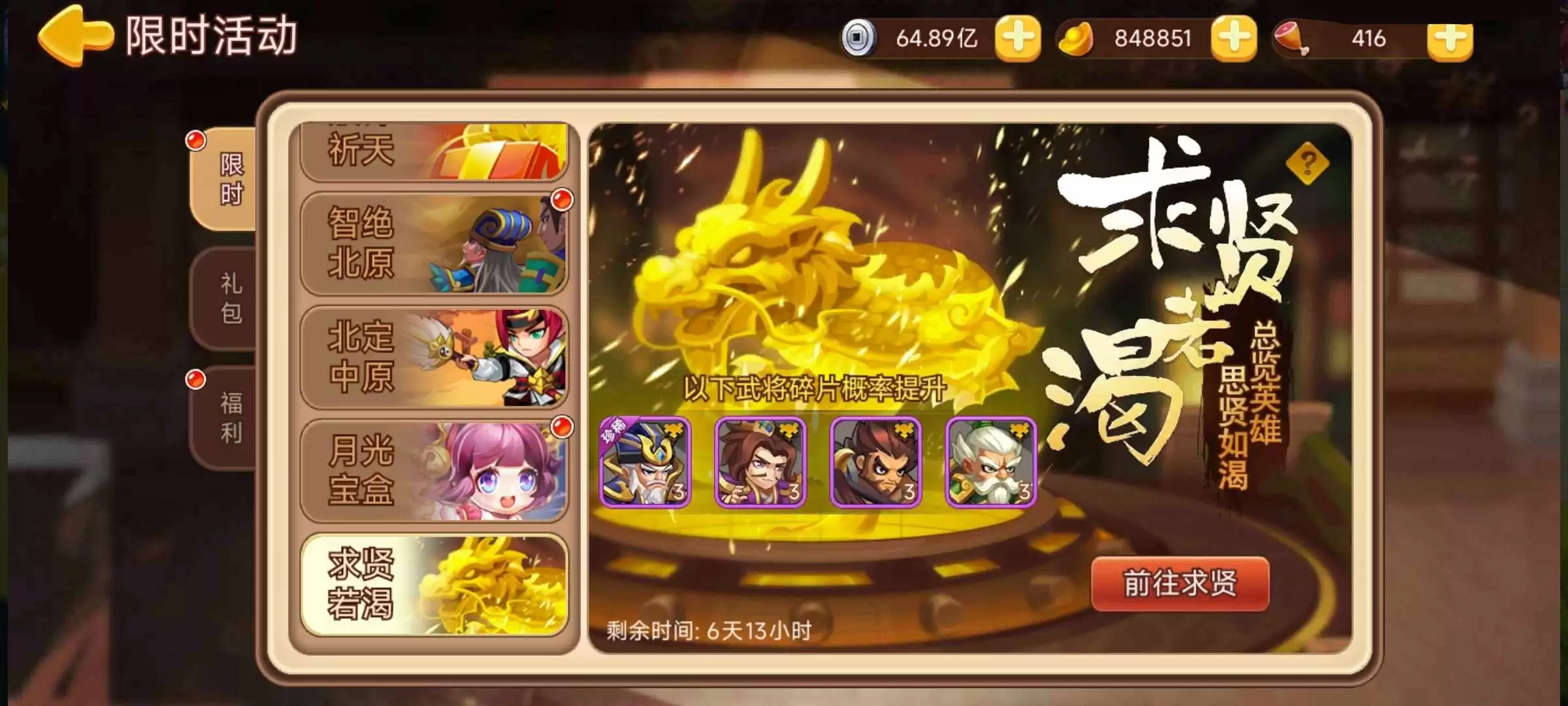 《三国演义：吞噬无界》7.10 周活动预告