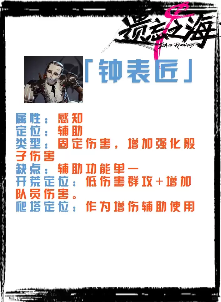 遗忘之海钟表匠如何