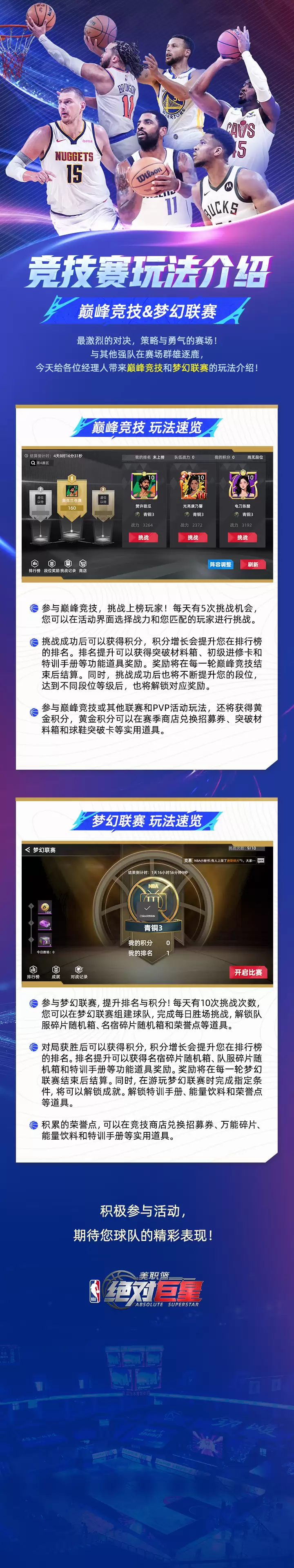 玩法速览：巅峰竞技与梦幻联赛玩法介绍