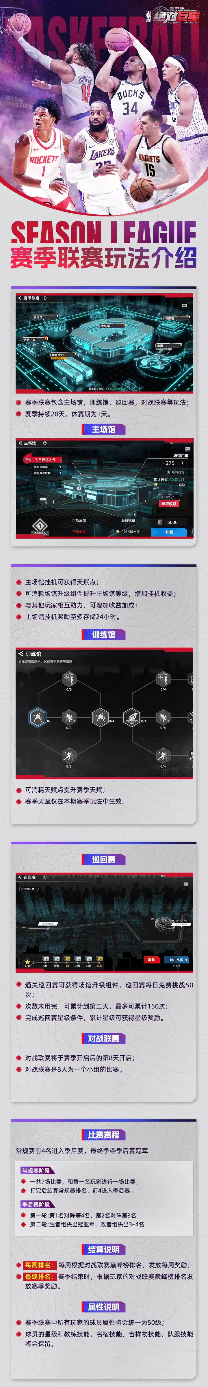 玩法速览：赛季联赛玩法概览