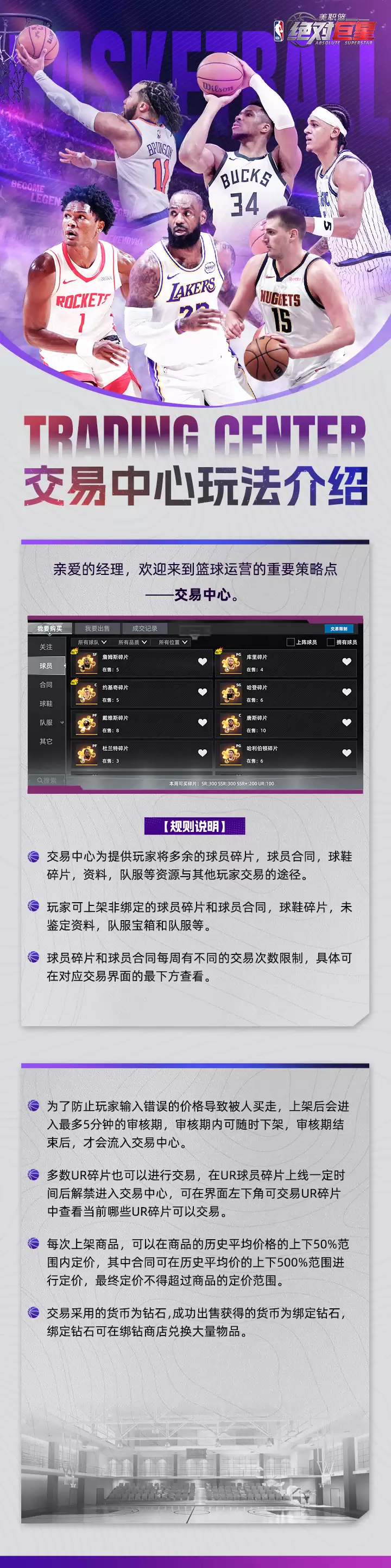 玩法速览：交易中心玩法简介