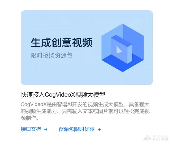 BigModel-智谱推出的企业级大模型开放平台(MaaS)