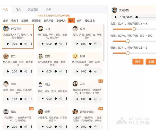 琅琅配音-智能文本转语音工具