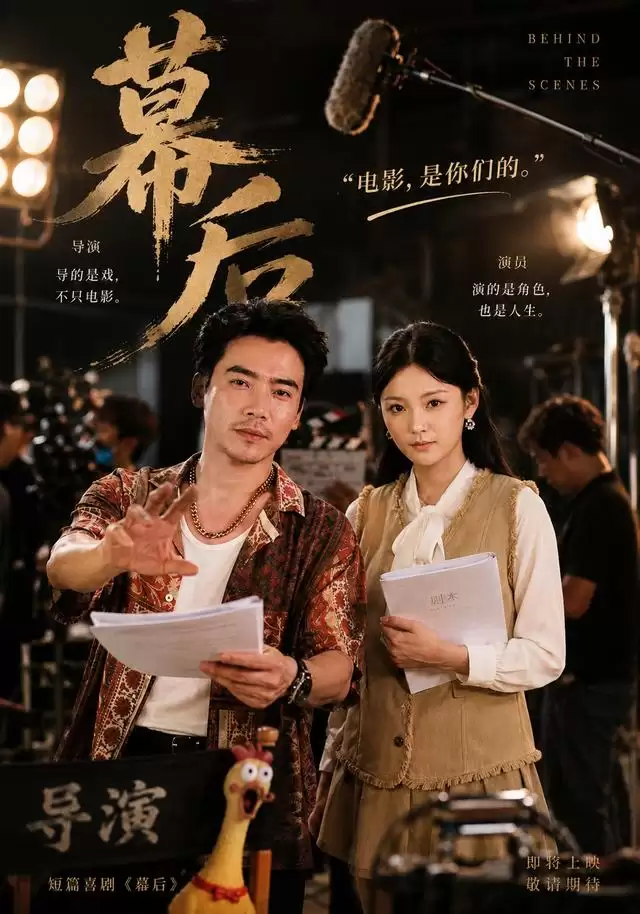 短剧《幕后》剧情介绍