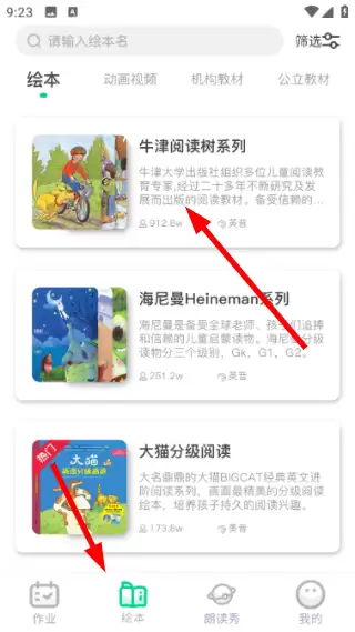 超级绘本app绘本挑选阅读