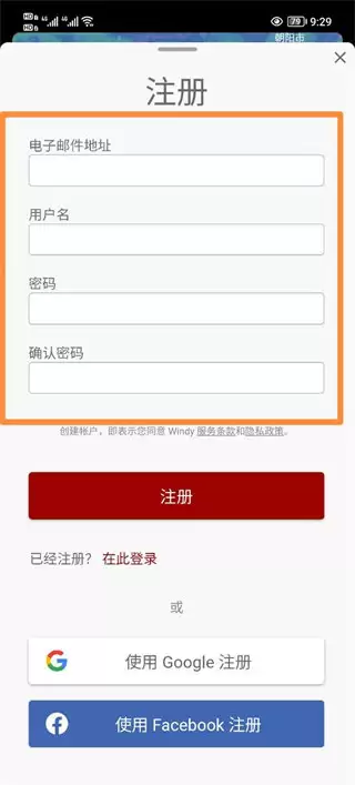 windy注册方法